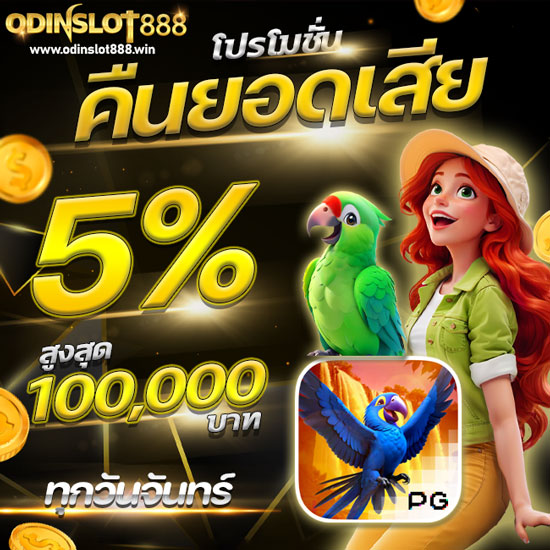 odinslot888 สล็อตออนไลน์ เกมพนัน เว็บตรง บริการได้ครบทุกธนาคาร และยังรองรับ TrueMoney Wallet รวม พนันออนไลน์ บาคาร่าออนไลน์